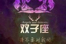 各血型双子座之最